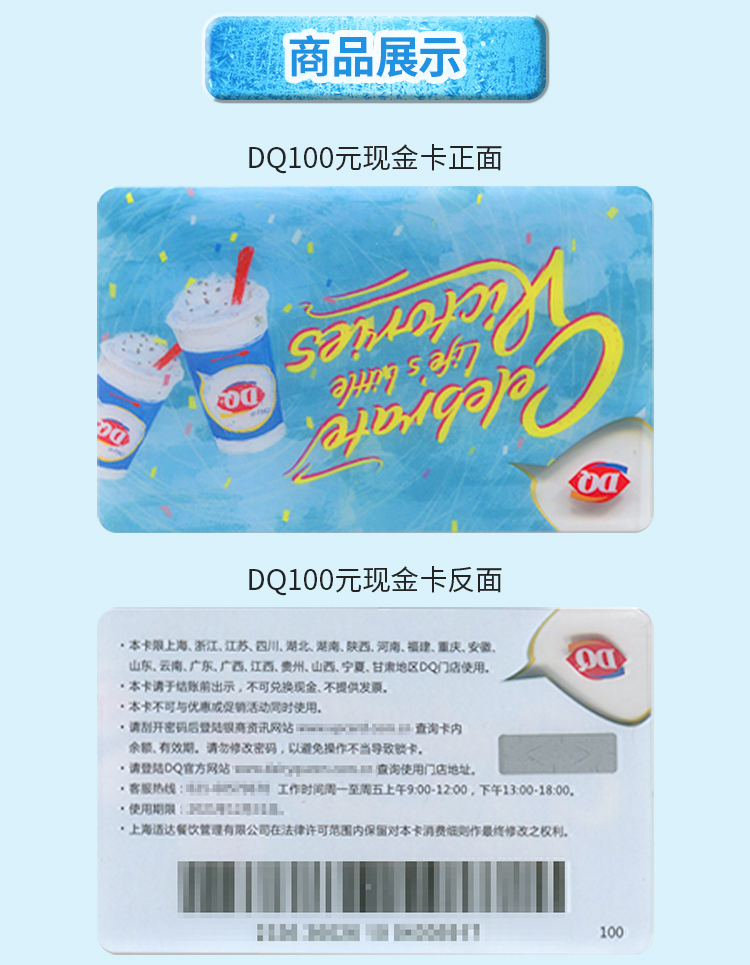 dq现金卡100元_03.jpg