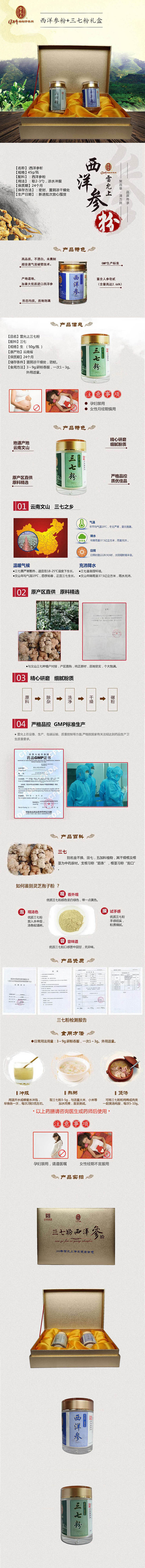 西洋参粉+三七粉礼盒.JPG
