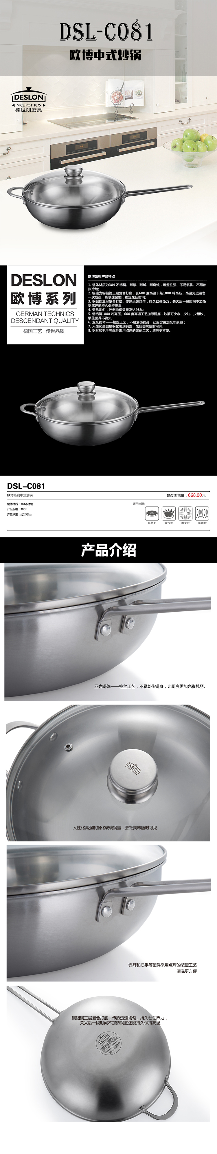 750px-DFS-C081欧博简约中式炒锅.jpg