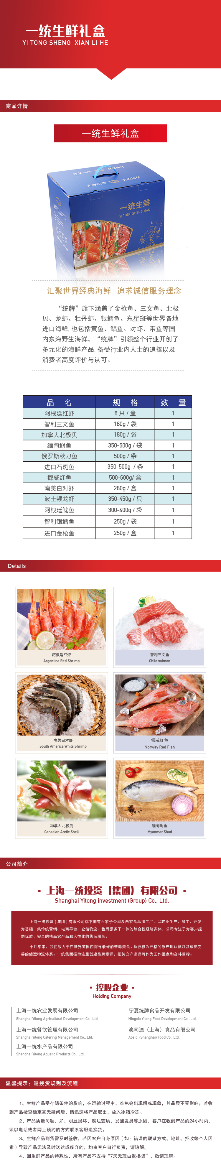 一统生鲜海鲜1200配置详情页.jpg