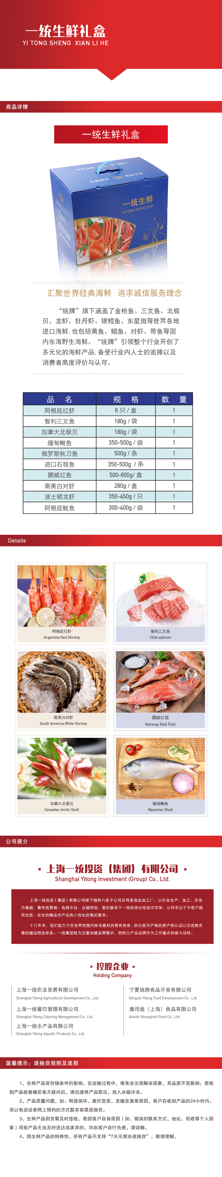 一统生鲜海鲜800配置详情页.jpg
