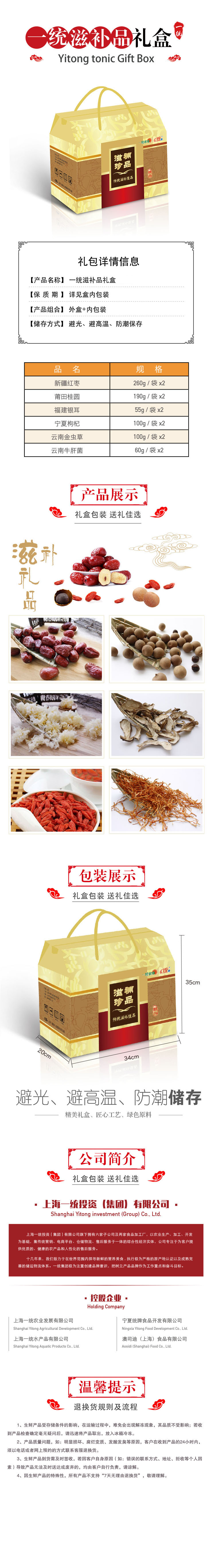 年货册滋补品详情页画板 4.jpg