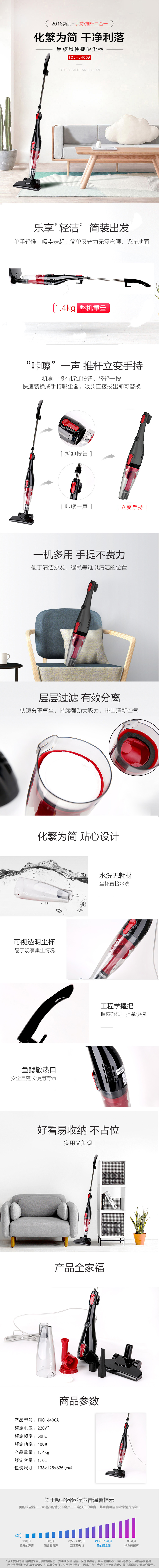 TXC-J400A黑旋风便捷吸尘器 详情790.jpg
