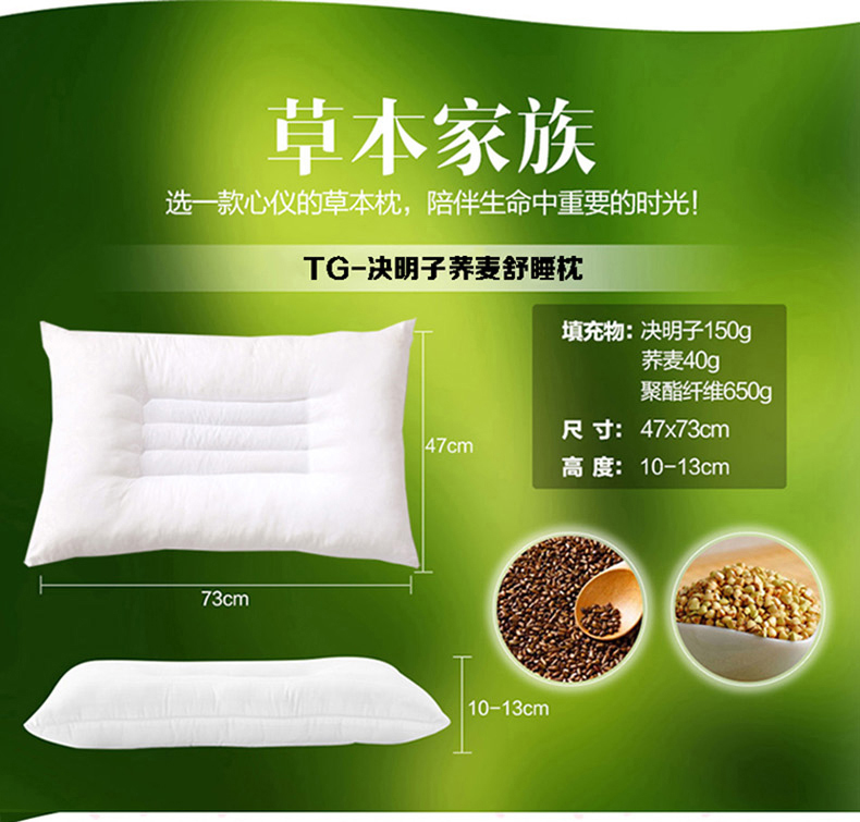TG-决明子荞麦舒睡枕详情页_01_01.jpg