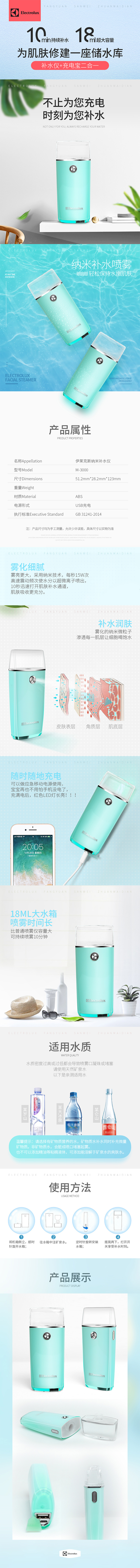 伊莱克斯 纳米雾化补水仪 EWP-01G详情页.jpg