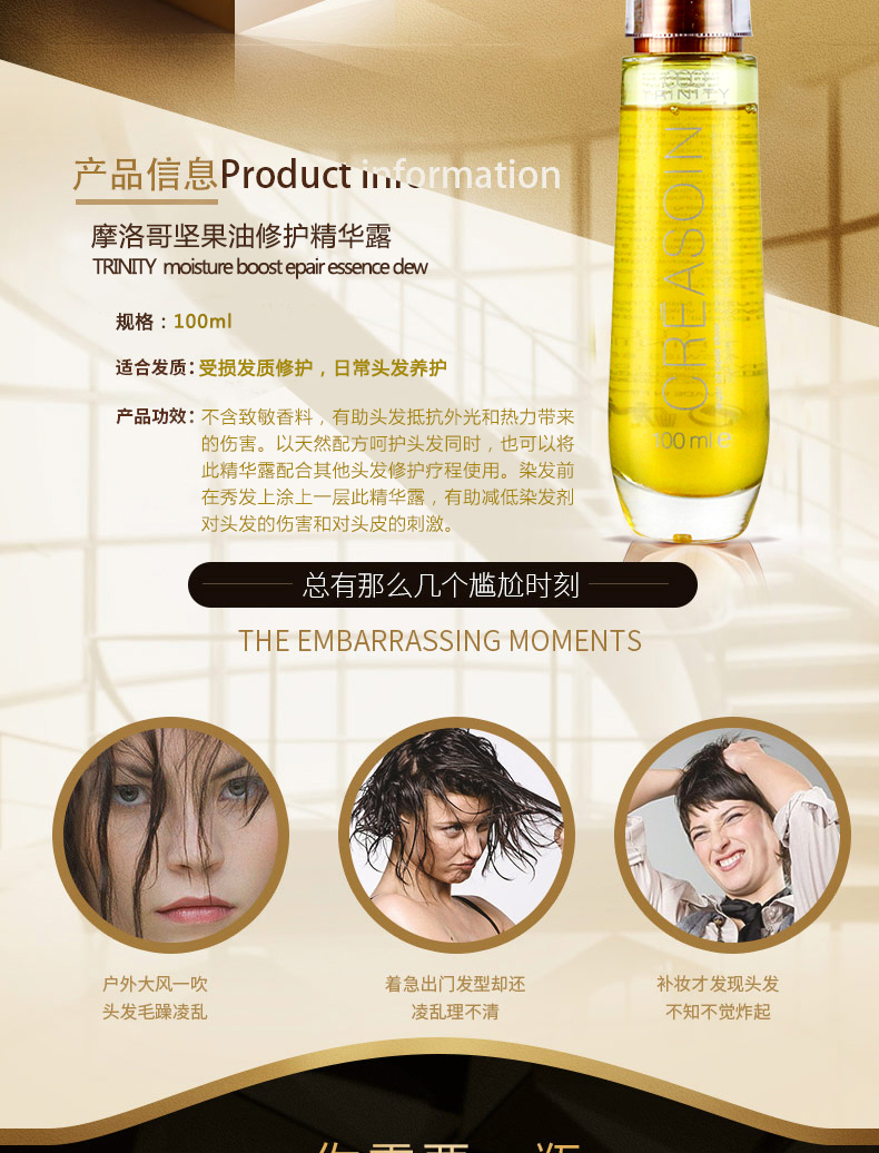 摩洛哥坚果油修护精华露_02.jpg