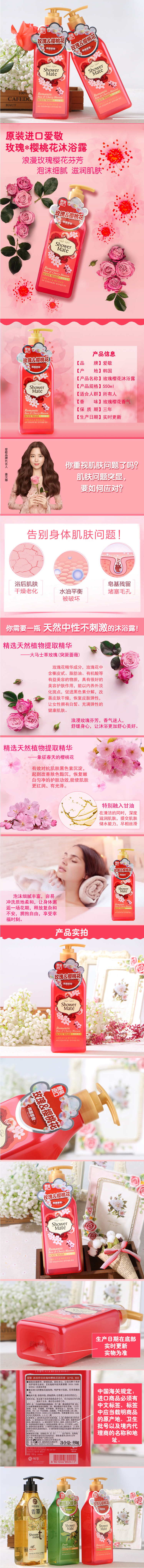 45玫瑰樱桃花沐浴液.jpg