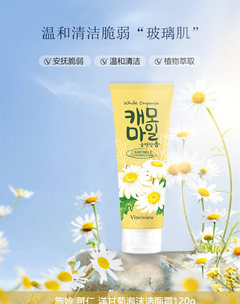 施姈洋甘菊洁面泡沫_01.jpg