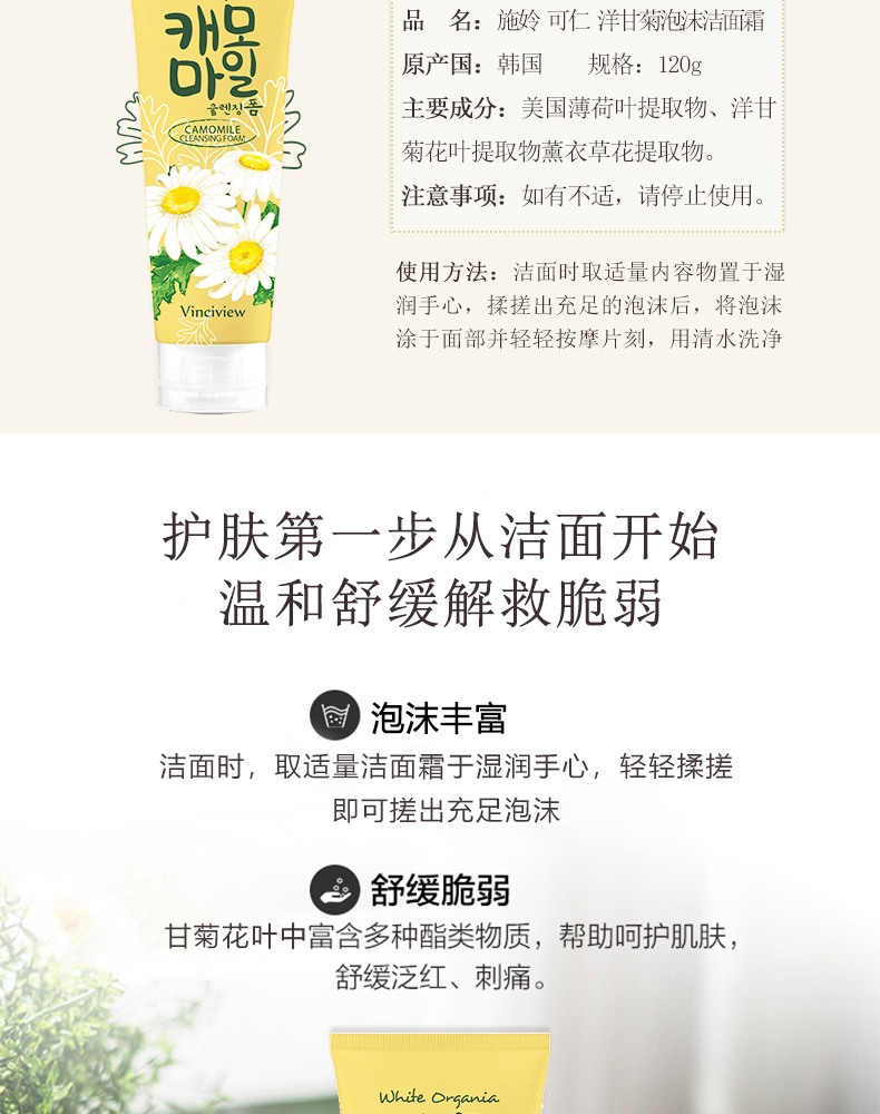 施姈洋甘菊洁面泡沫_03.jpg