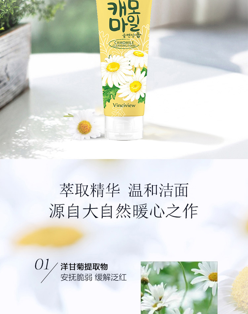 施姈洋甘菊洁面泡沫_04.jpg