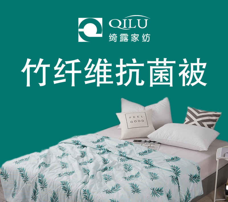 竹纤维抗菌被-详情图_01.jpg