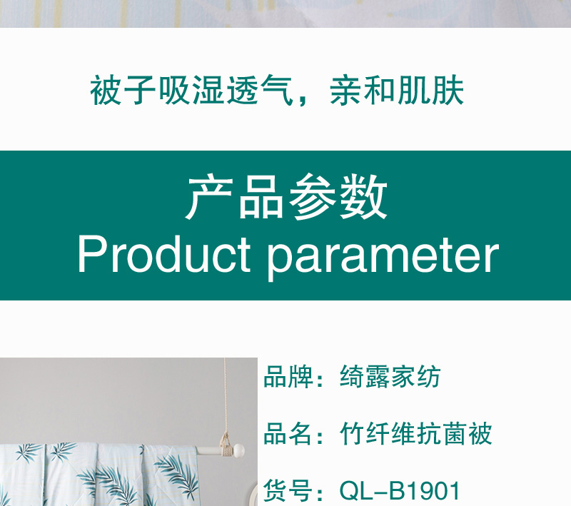 竹纤维抗菌被-详情图_08.jpg