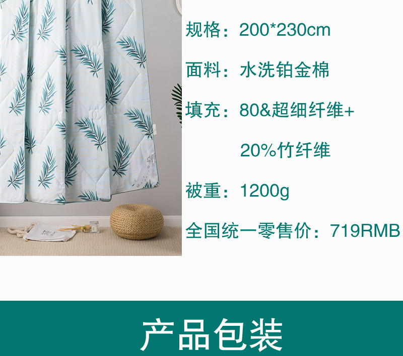 竹纤维抗菌被-详情图_09.jpg