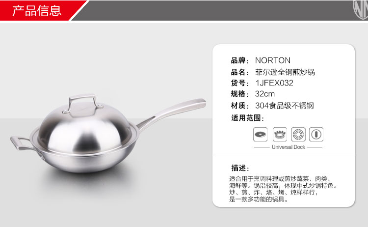 菲尔逊全钢煎炒锅_03.jpg