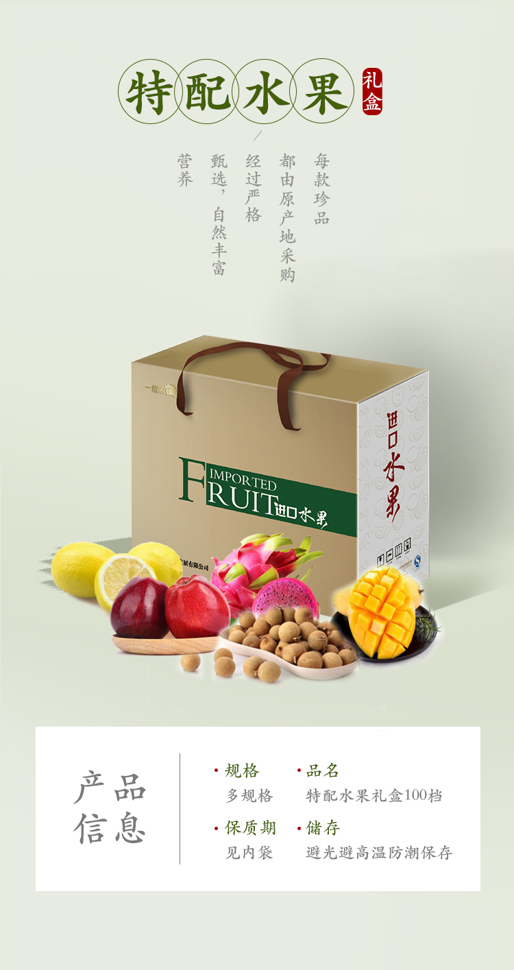 优选二期特配水果礼盒100档.jpg