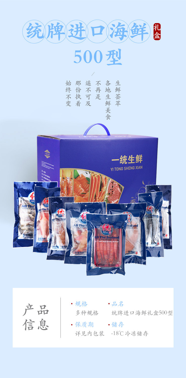 统牌进口海鲜礼盒500型1.jpg