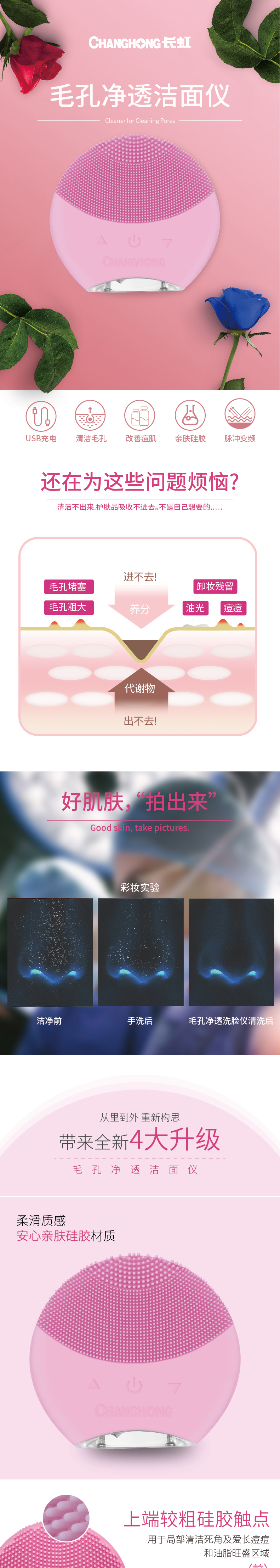 JMY-H6 毛孔净透洁面仪1.jpg