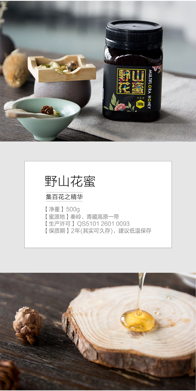 等蜂来野山花蜜500g单瓶_02.jpg