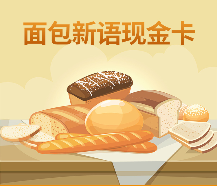 面包新语100-750_01.jpg