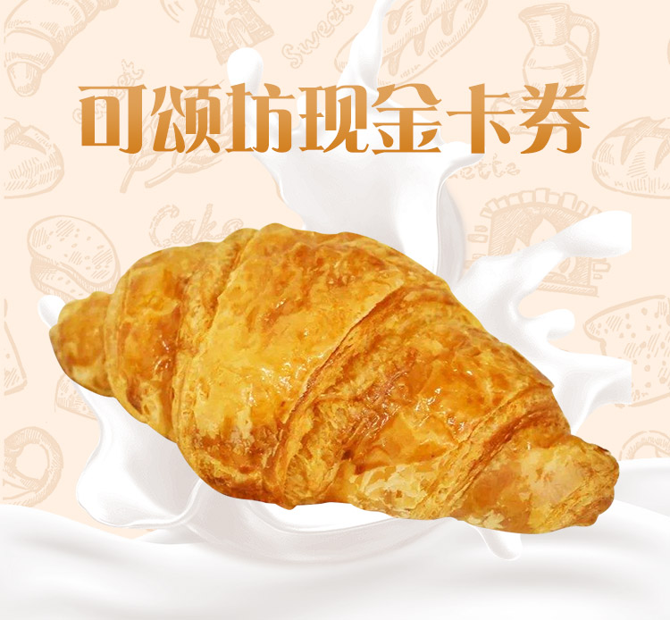 可颂坊现金卡800型