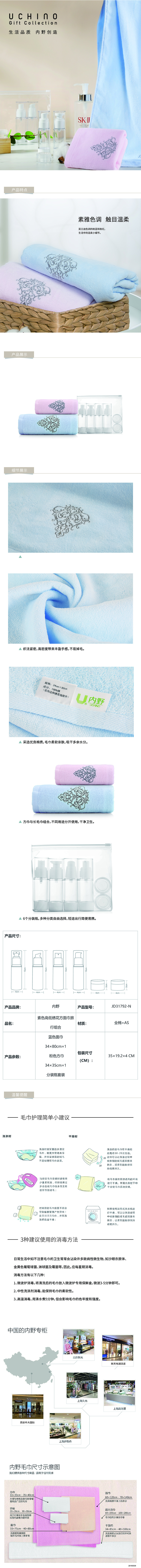 19-05-JD31792-N素色高低绣花方面巾旅行组合-750.jpg