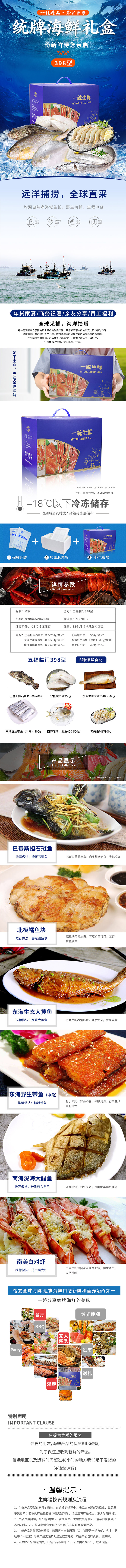 统牌精品海鲜礼盒（全国版）398.jpg