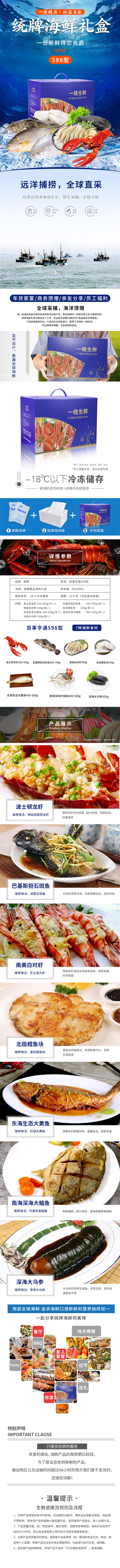 统牌精品海鲜礼盒（全国版）598.jpg