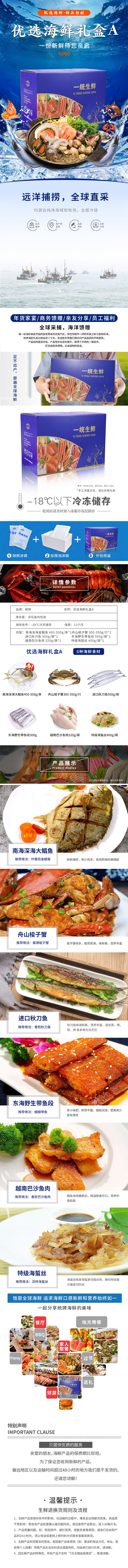 200202利礼统牌优选海鲜礼盒A2961.jpg