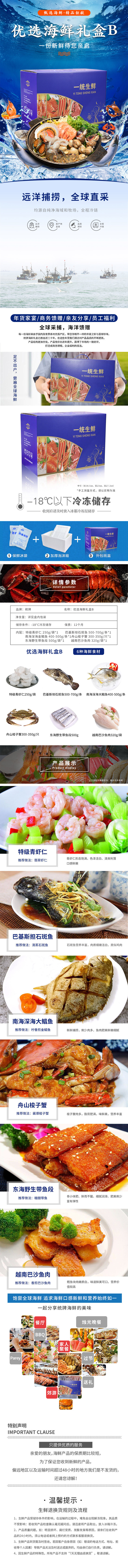 200202利礼统牌优选海鲜礼盒B2979.jpg
