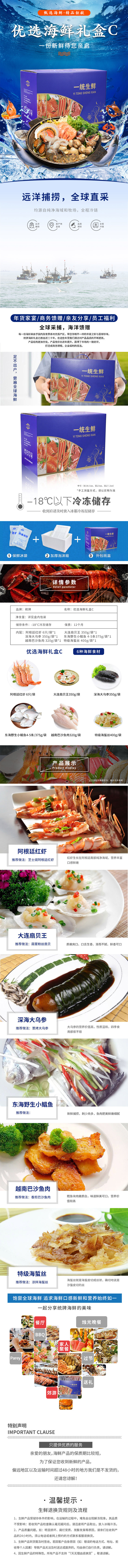 200202利礼统牌优选海鲜礼盒C2981.jpg