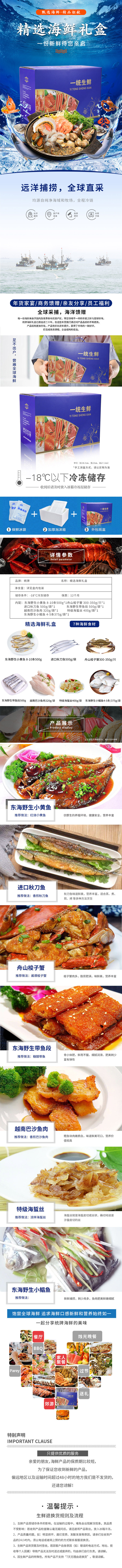 200202统牌精选海鲜礼盒ZST款.jpg