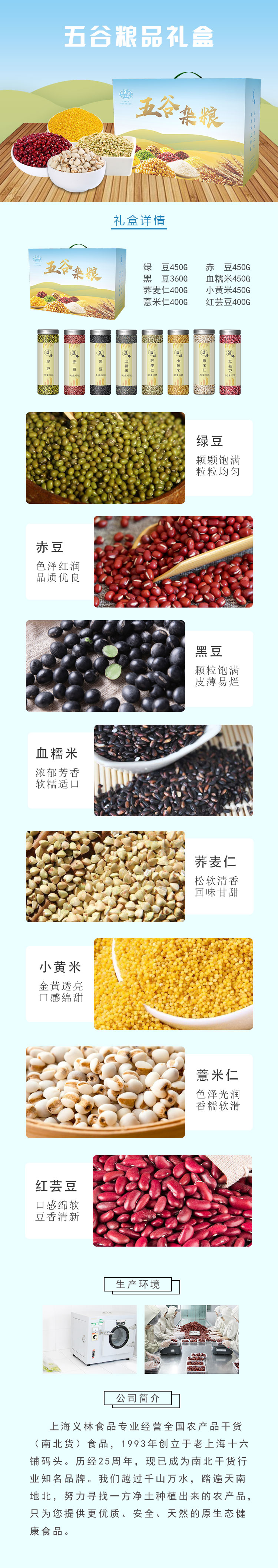 五谷粮品A款详情.jpg