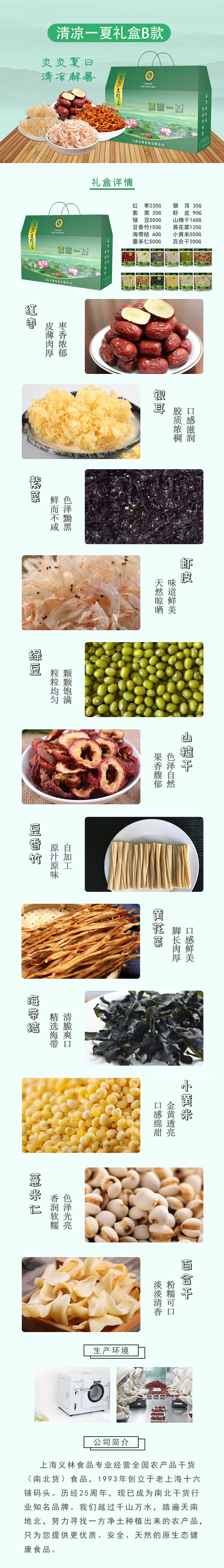 清凉一夏B款详情.jpg