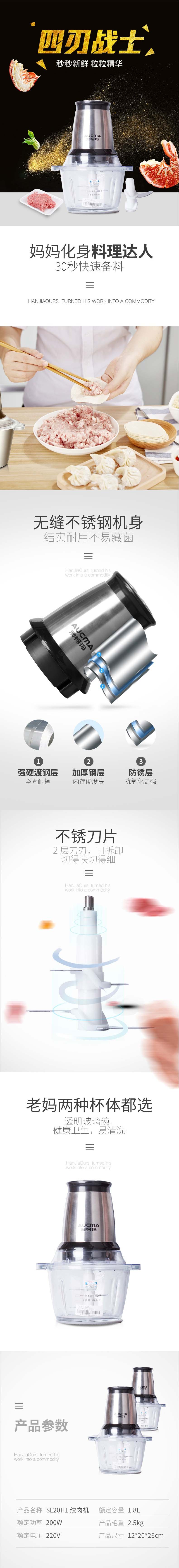 澳柯玛（AUCMA）绞肉机SL20H1.jpg