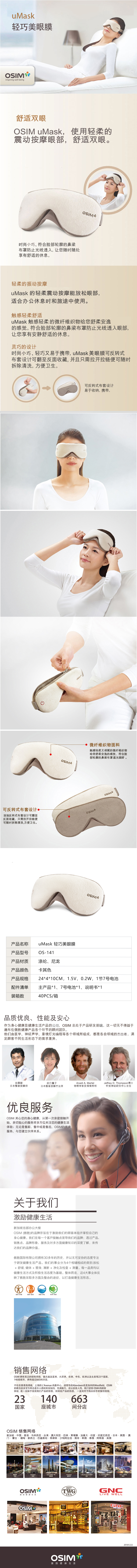 18-12 OS-141 uMask轻巧美眼膜（审核ok）790.jpg