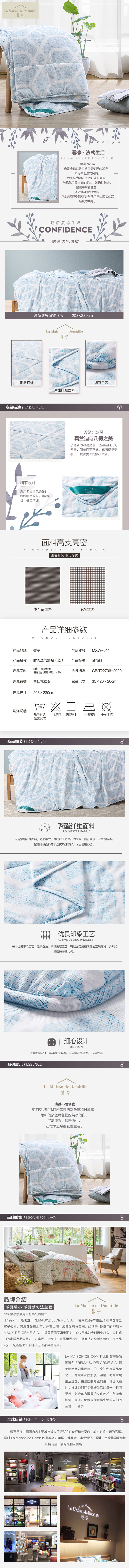 19-10-MXW-011 时尚透气薄被（蓝）790.jpg