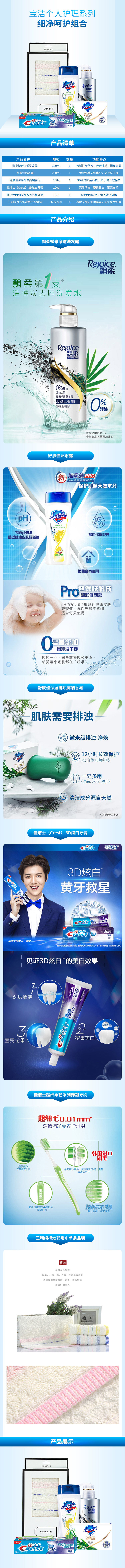 洗净呵护详情.jpg