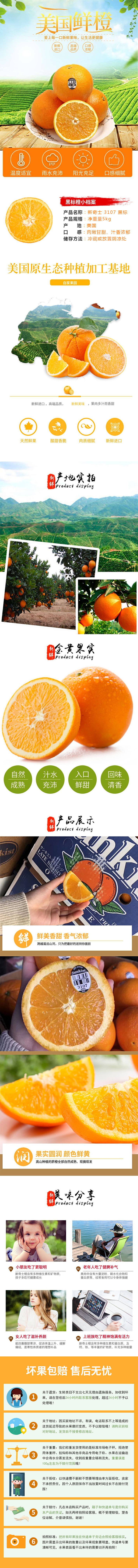 新奇士橙详情图_副本.jpg