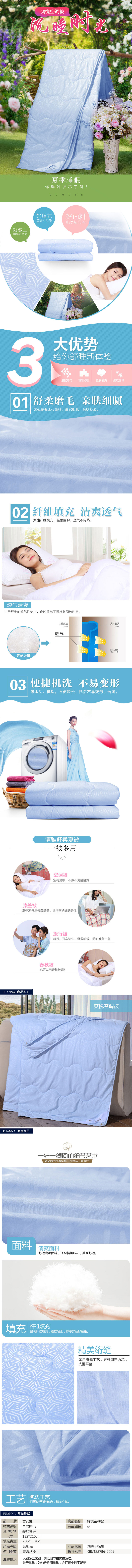 爽悦空调被.jpg