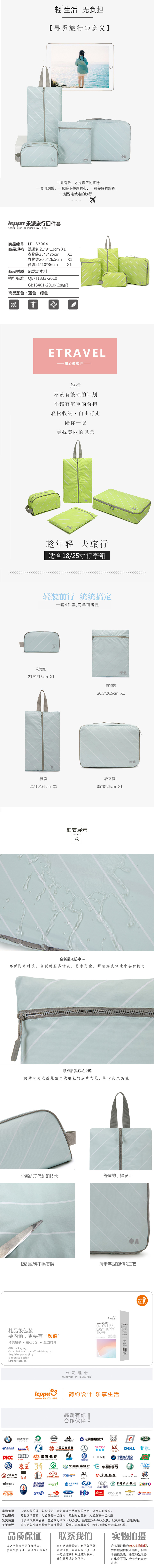 82004乐派旅行四件套详情页.jpg