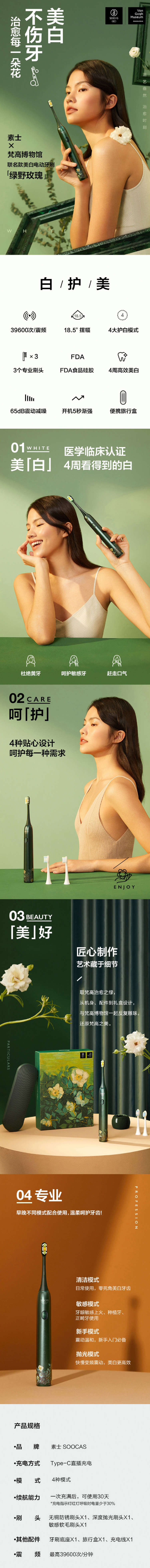 素士绿野玫瑰牙刷.jpg
