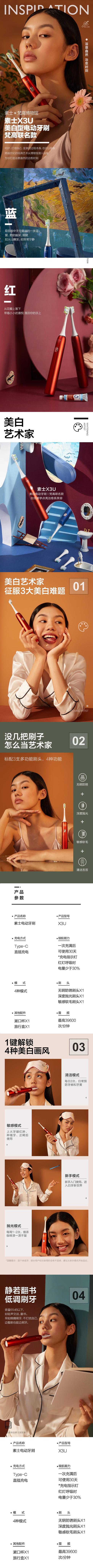素士X3U电动牙刷梵高联名款.jpg