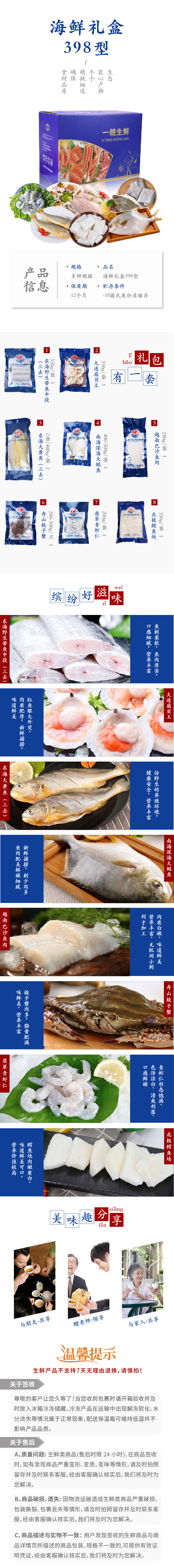海鲜礼盒398型.jpg