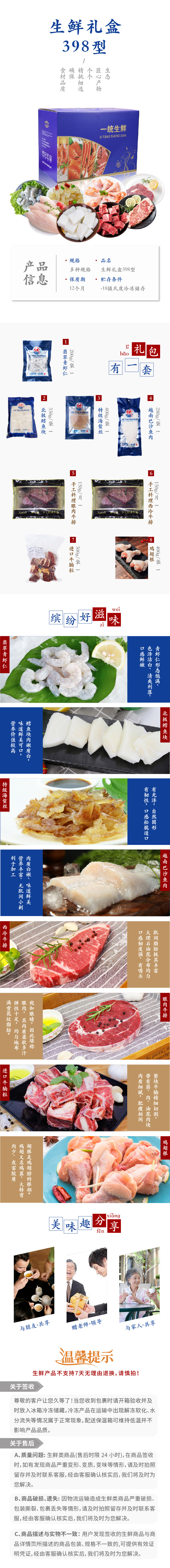 生鲜礼盒398型.jpg