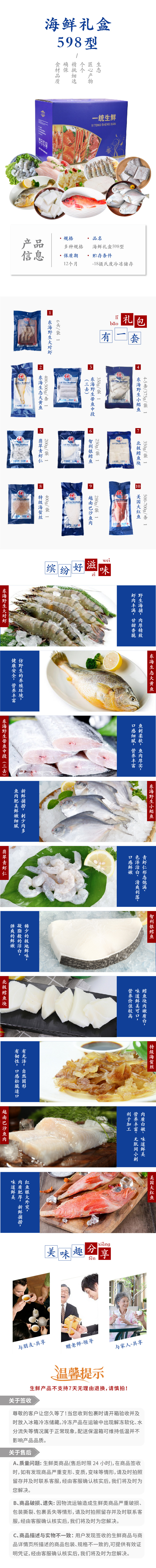 海鲜礼盒598型.jpg