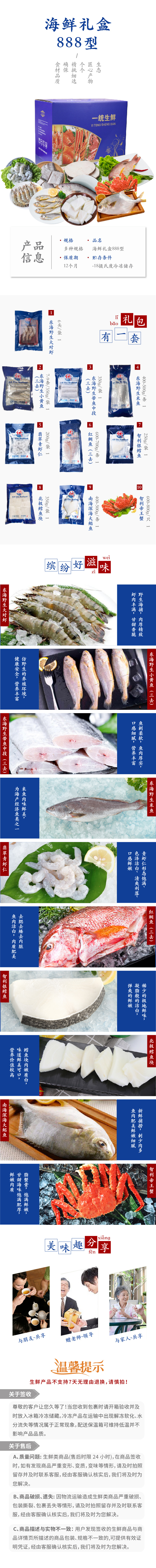 海鲜礼盒888型.jpg