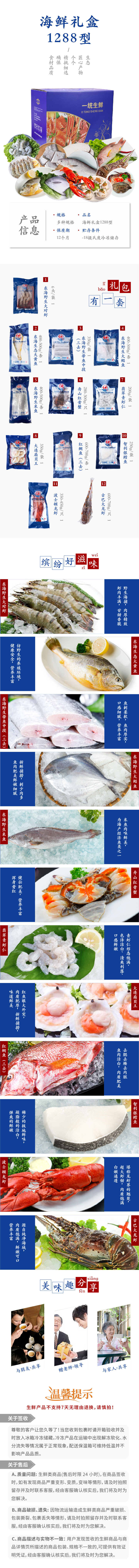 海鲜礼盒1288型.jpg