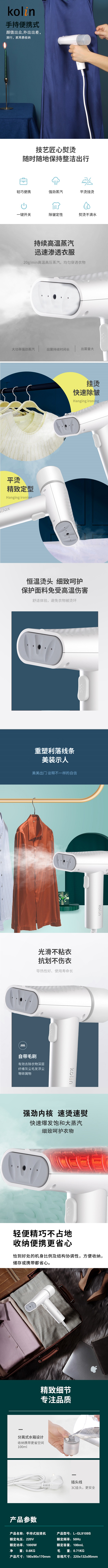 手持式挂烫机L-GL9109S.jpg