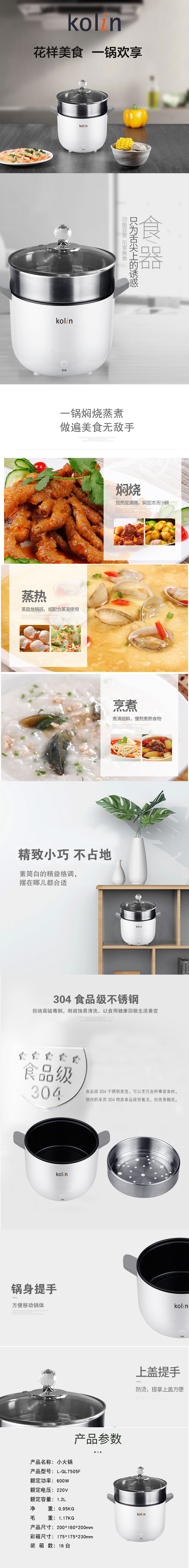 L-GL7505F简逸小火锅.jpg