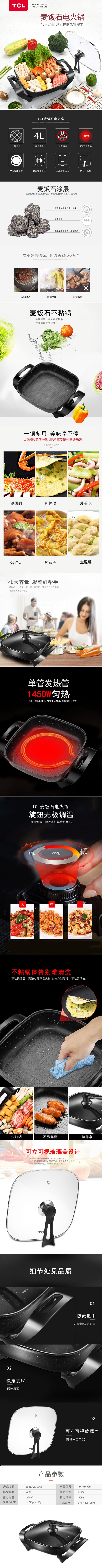 TH-JM1655H电火锅详情页.jpg